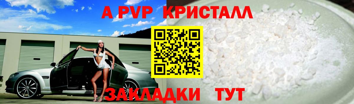A PVP  Вход с VPN  Тимашёвск  A-PVP СК  цены   A-PVP СК КРИС 