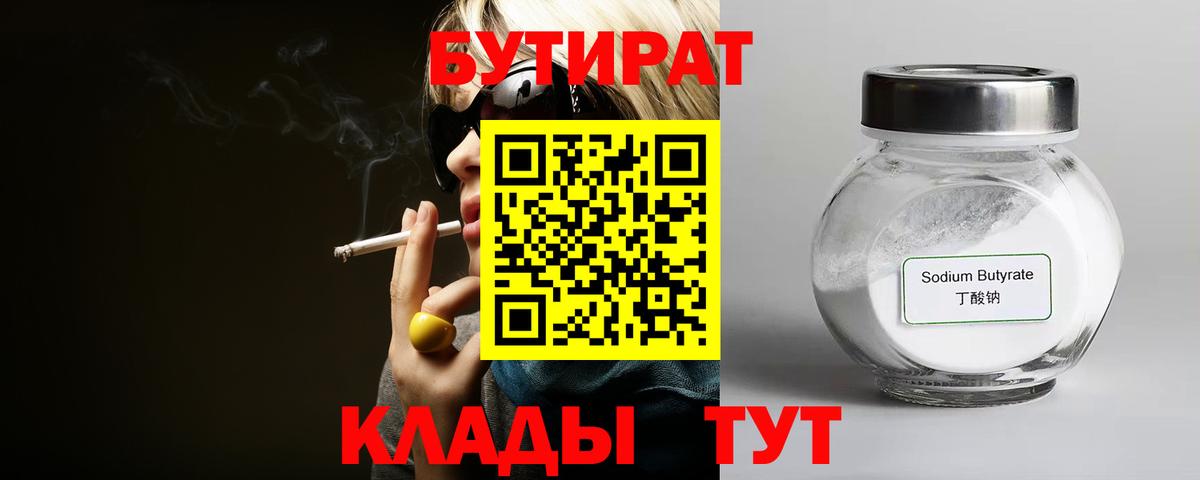 БУТИРАТ жидкий экстази  Вход с VPN  Тимашёвск 