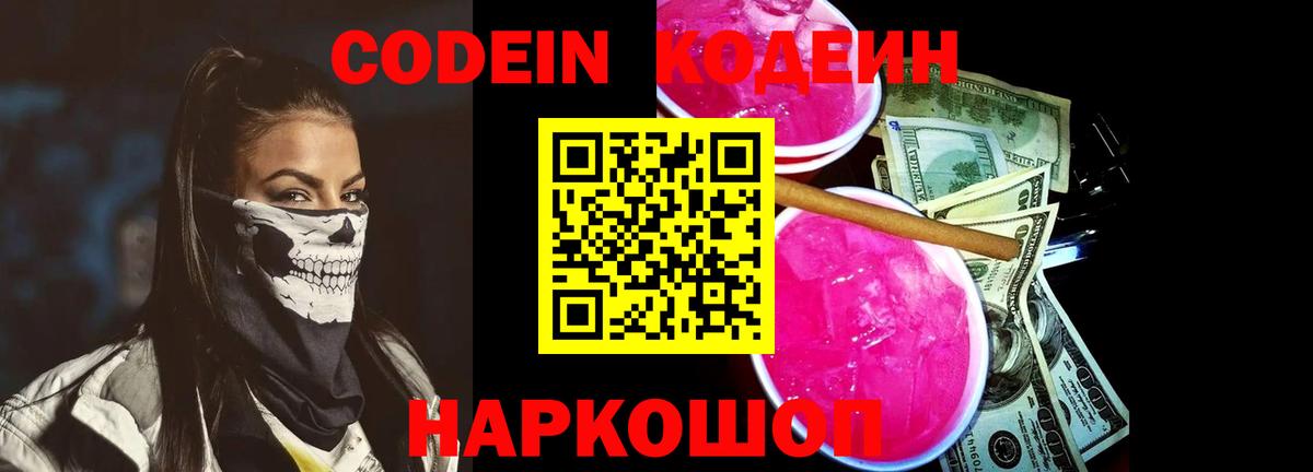 Кодеин Purple Drank  цены наркотик  Тимашёвск  Codein Purple Drank  Вход с VPN 