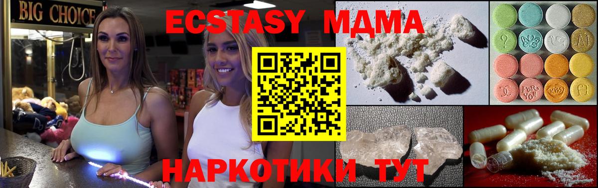 Тимашёвск  MDMA молли  МДМА  МДМА crystal  Вход с VPN 