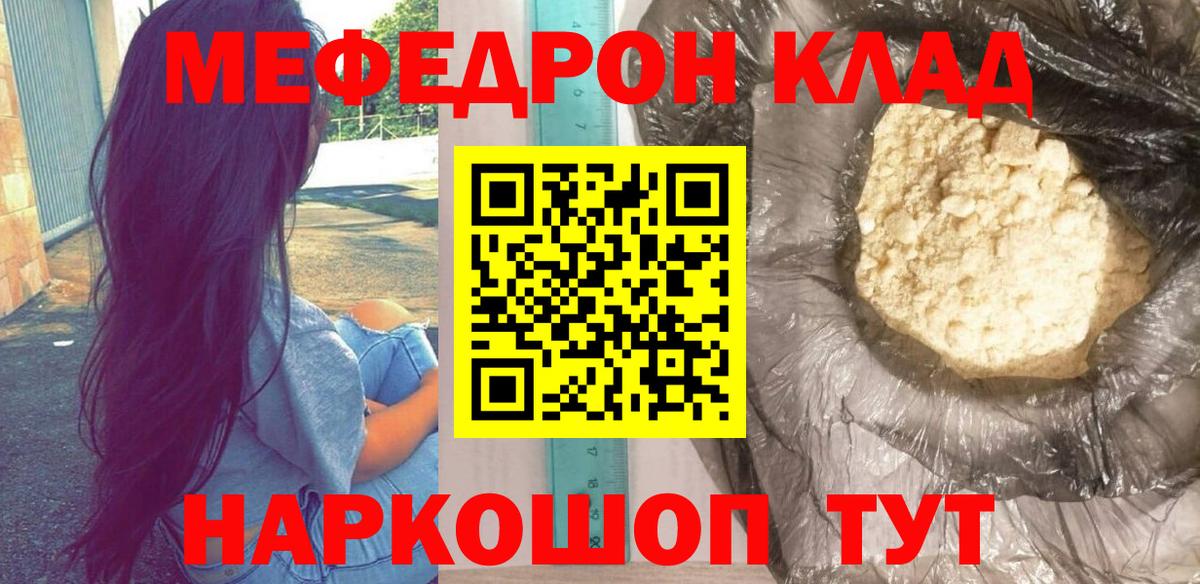 МЯУ-МЯУ кристаллы  Вход с VPN  Тимашёвск  Меф 4 MMC 