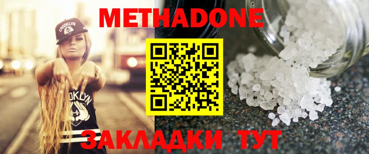 МЕТАДОН кристалл  Вход с VPN  даркнет наркотические препараты  Тимашёвск 
