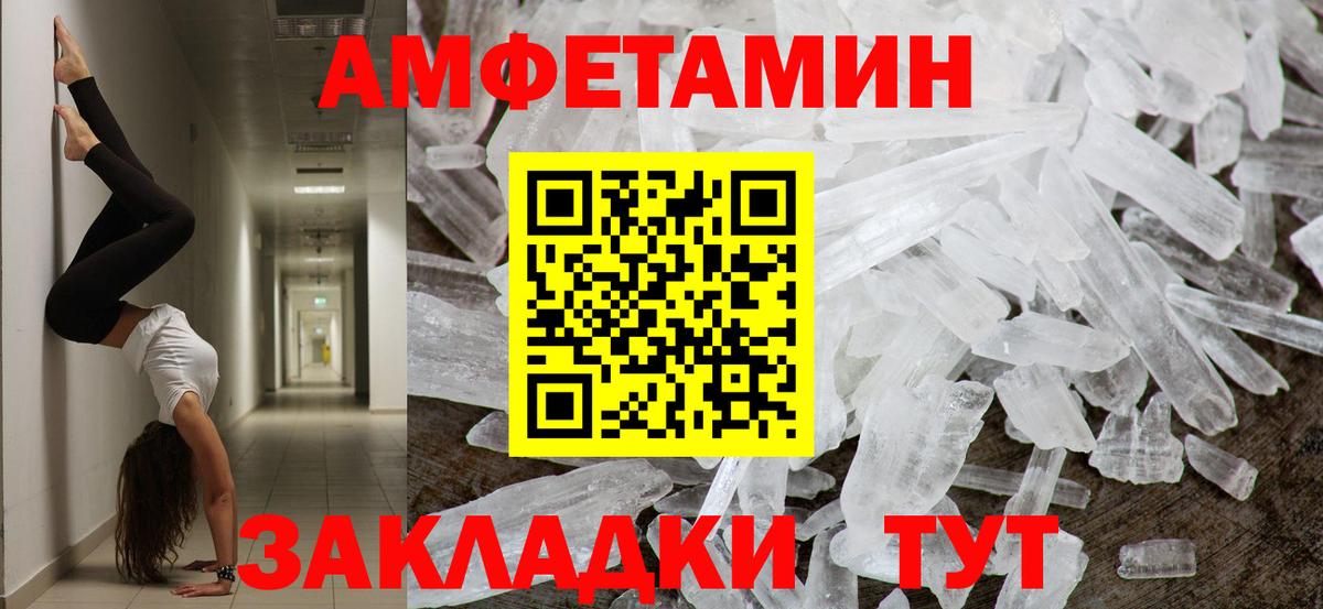 МЕТАМФЕТАМИН мет Тимашёвск